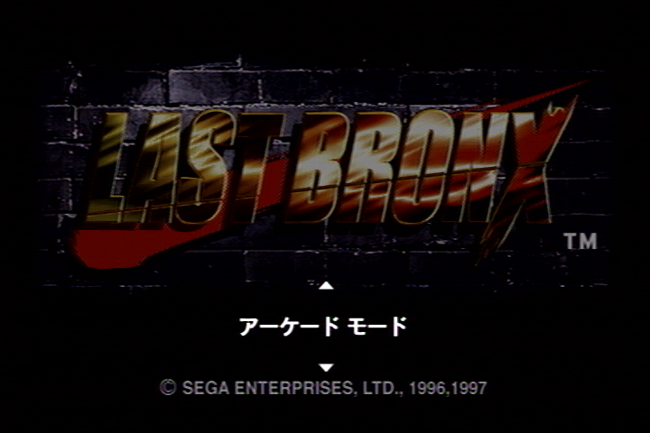 Last Bronx screenshot 4 for Sega Saturn